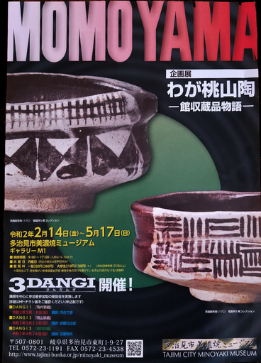 Momoyama pottery exhibition pamphlet