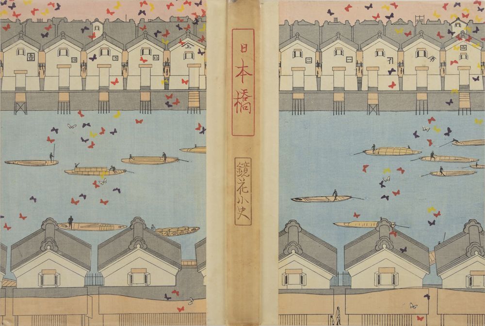 Book cover of Izumi Kasuga's novel Nihonbashi. Cover art by Komura Settai, 1914